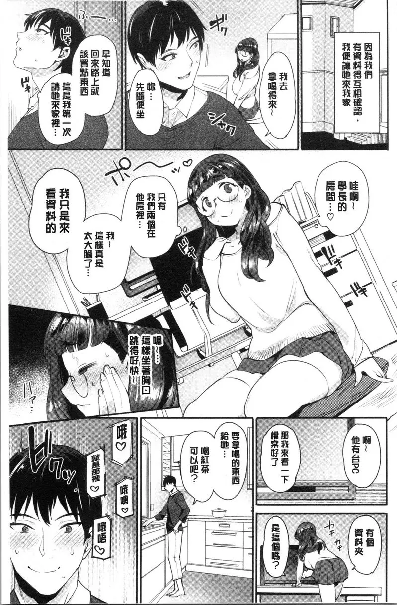 [A漫] 自慰公主 互相瞭解 2