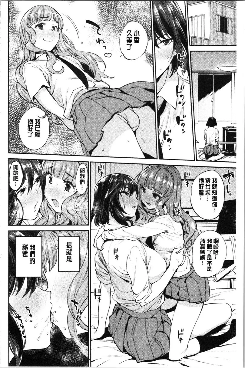[A漫] 自慰公主 兩個女孩 1