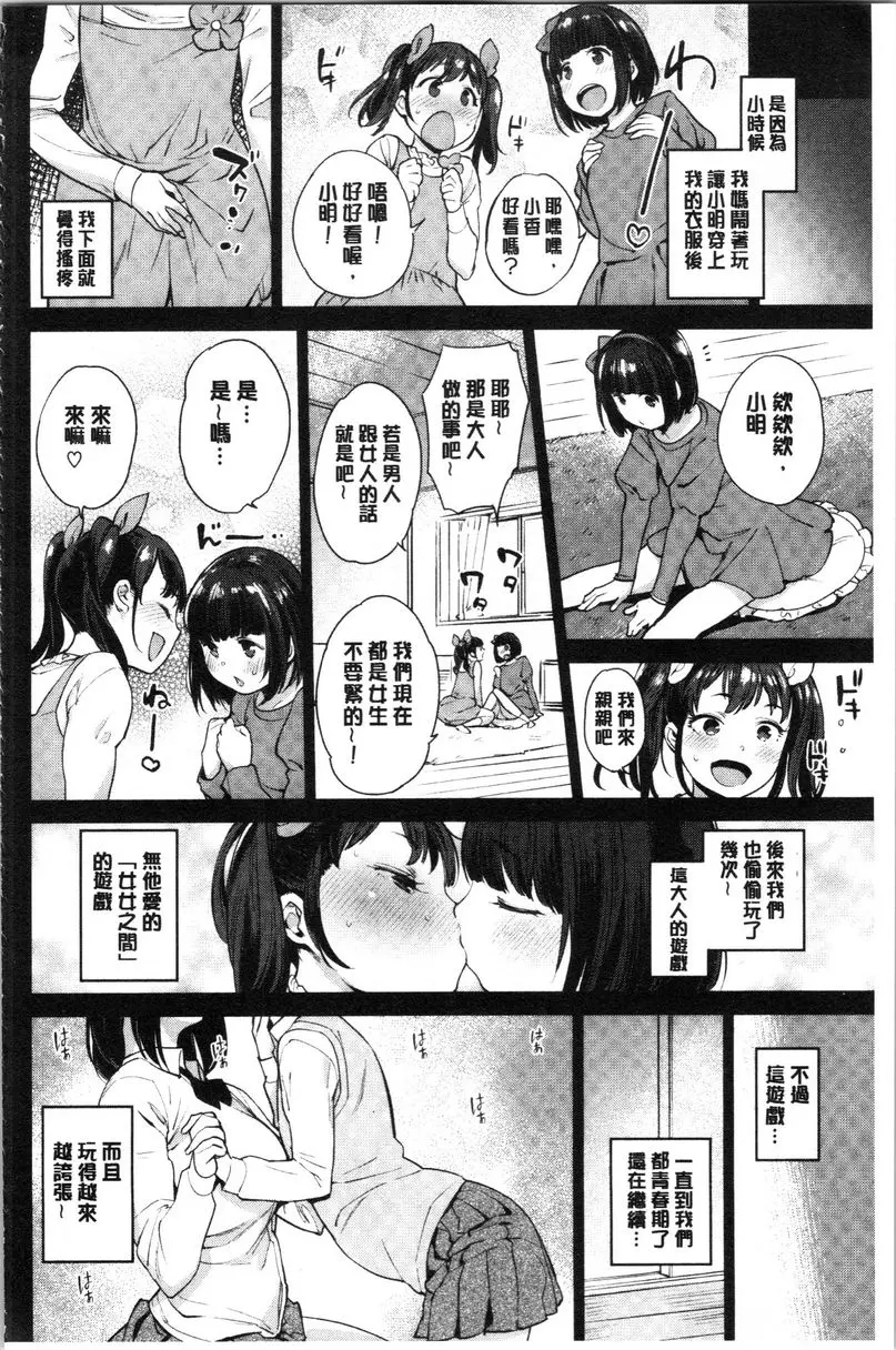 [A漫] 自慰公主 兩個女孩 3