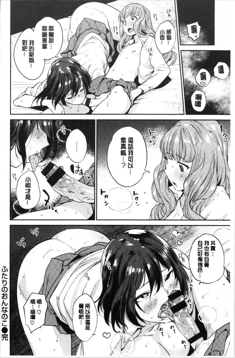 [A漫] 自慰公主 兩個女孩 19