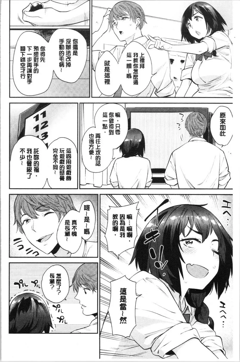 [禁漫] 自慰公主 遊戲×戀 1