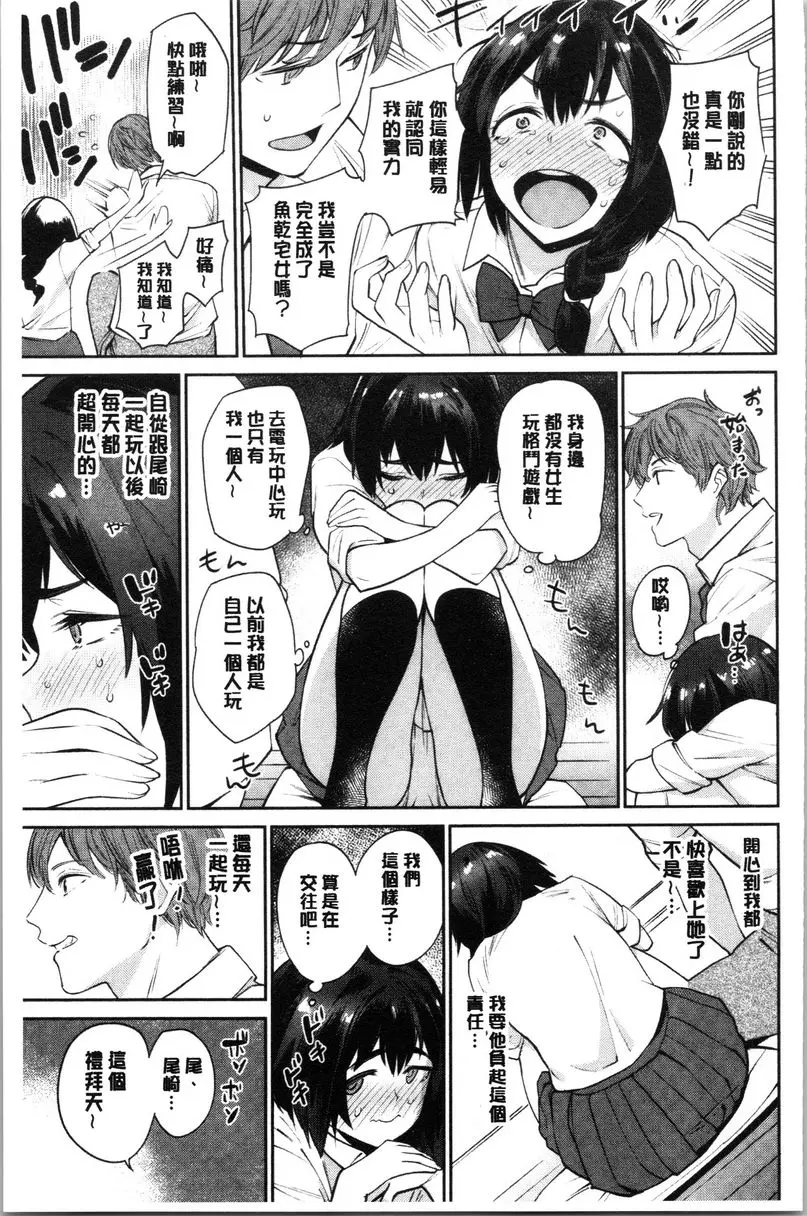 [禁漫] 自慰公主 遊戲×戀 2