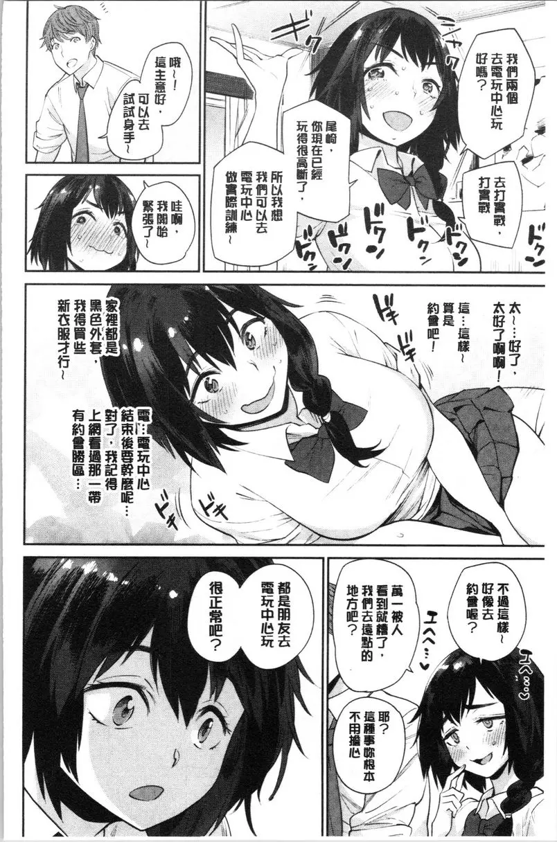 [禁漫] 自慰公主 遊戲×戀 3