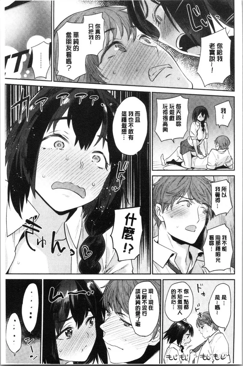 [禁漫] 自慰公主 遊戲×戀 6