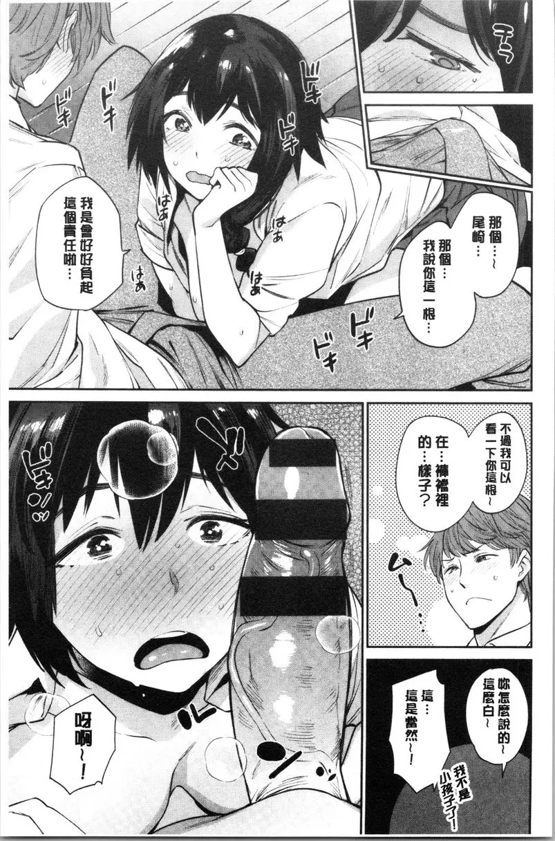[禁漫] 自慰公主 遊戲×戀 8
