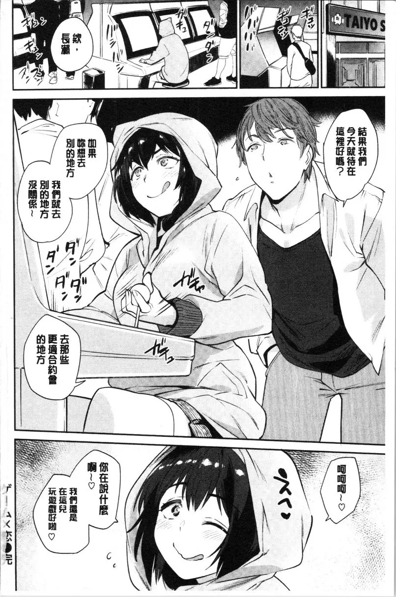 [禁漫] 自慰公主 遊戲×戀 23