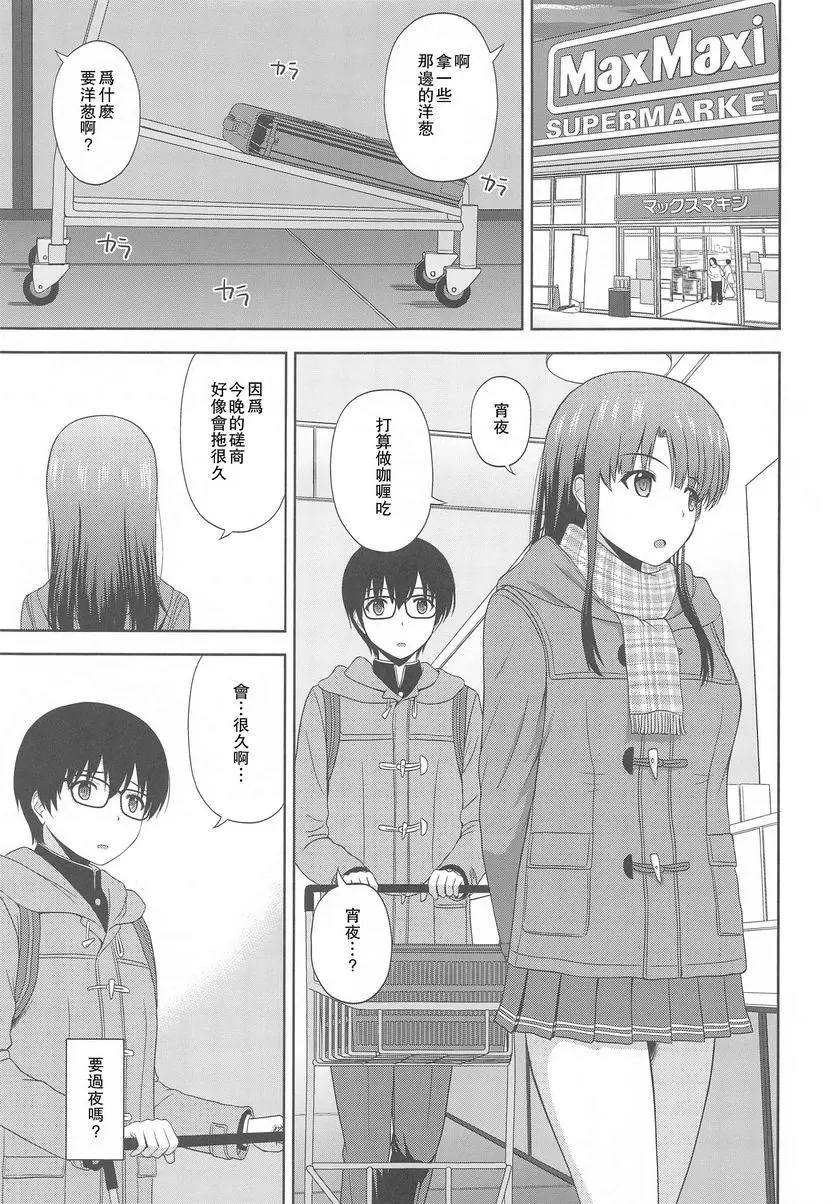 [成人漫画] 加藤恵的倫理審查會 Append 加藤恵的倫理審查會 Append 1