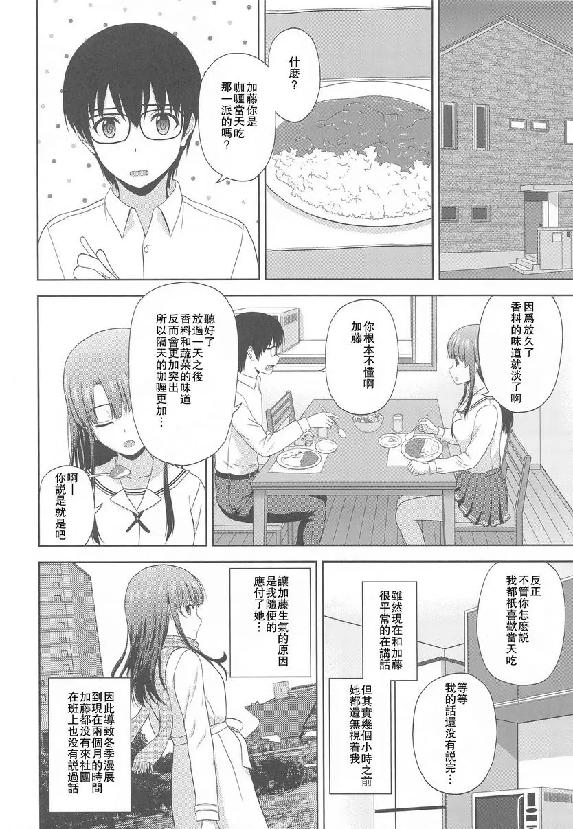 [成人漫画] 加藤恵的倫理審查會 Append 加藤恵的倫理審查會 Append 2