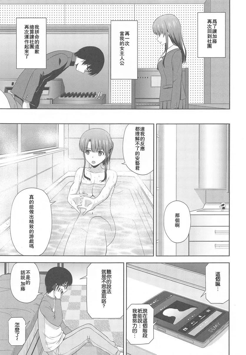 [成人漫画] 加藤恵的倫理審查會 Append 加藤恵的倫理審查會 Append 3