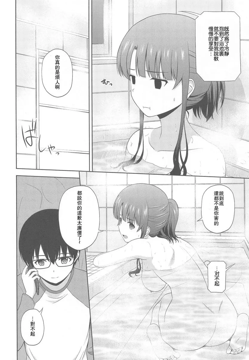 [成人漫画] 加藤恵的倫理審查會 Append 加藤恵的倫理審查會 Append 4