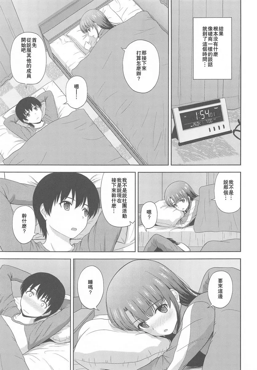 [成人漫画] 加藤恵的倫理審查會 Append 加藤恵的倫理審查會 Append 5