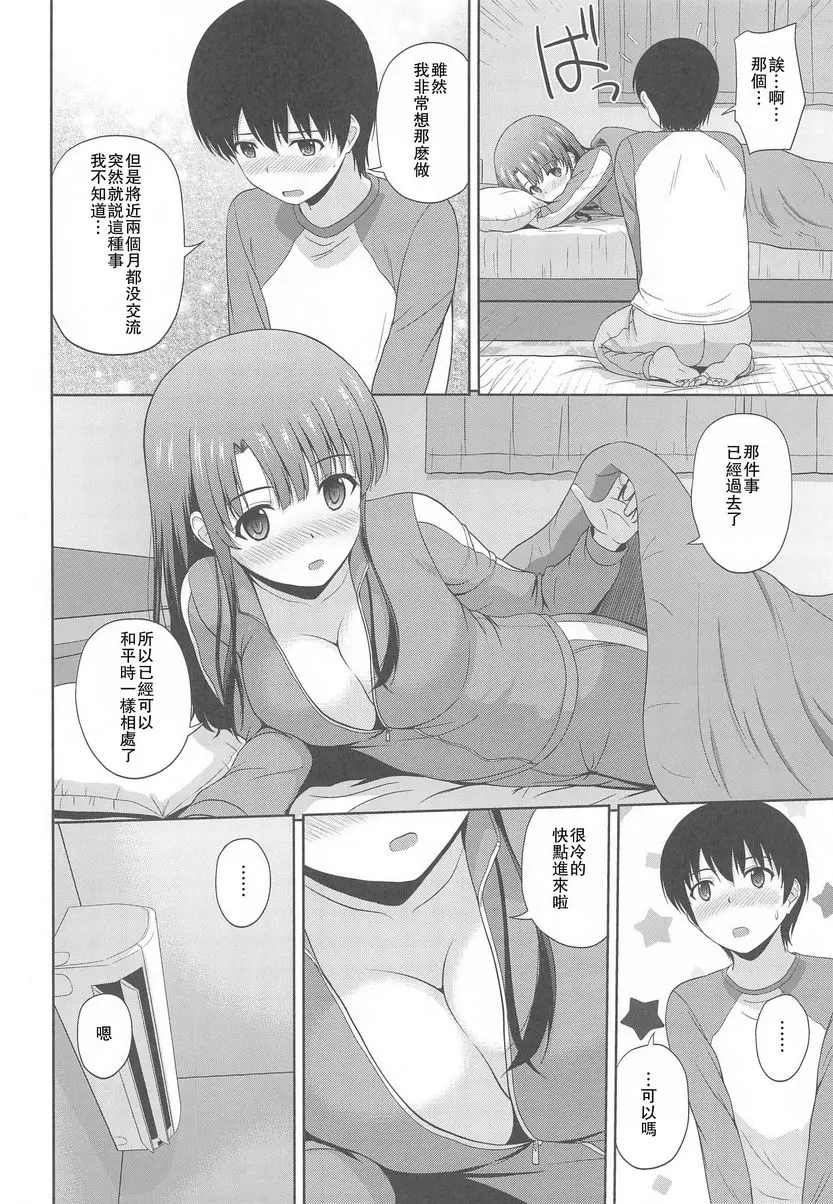 [成人漫画] 加藤恵的倫理審查會 Append 加藤恵的倫理審查會 Append 6