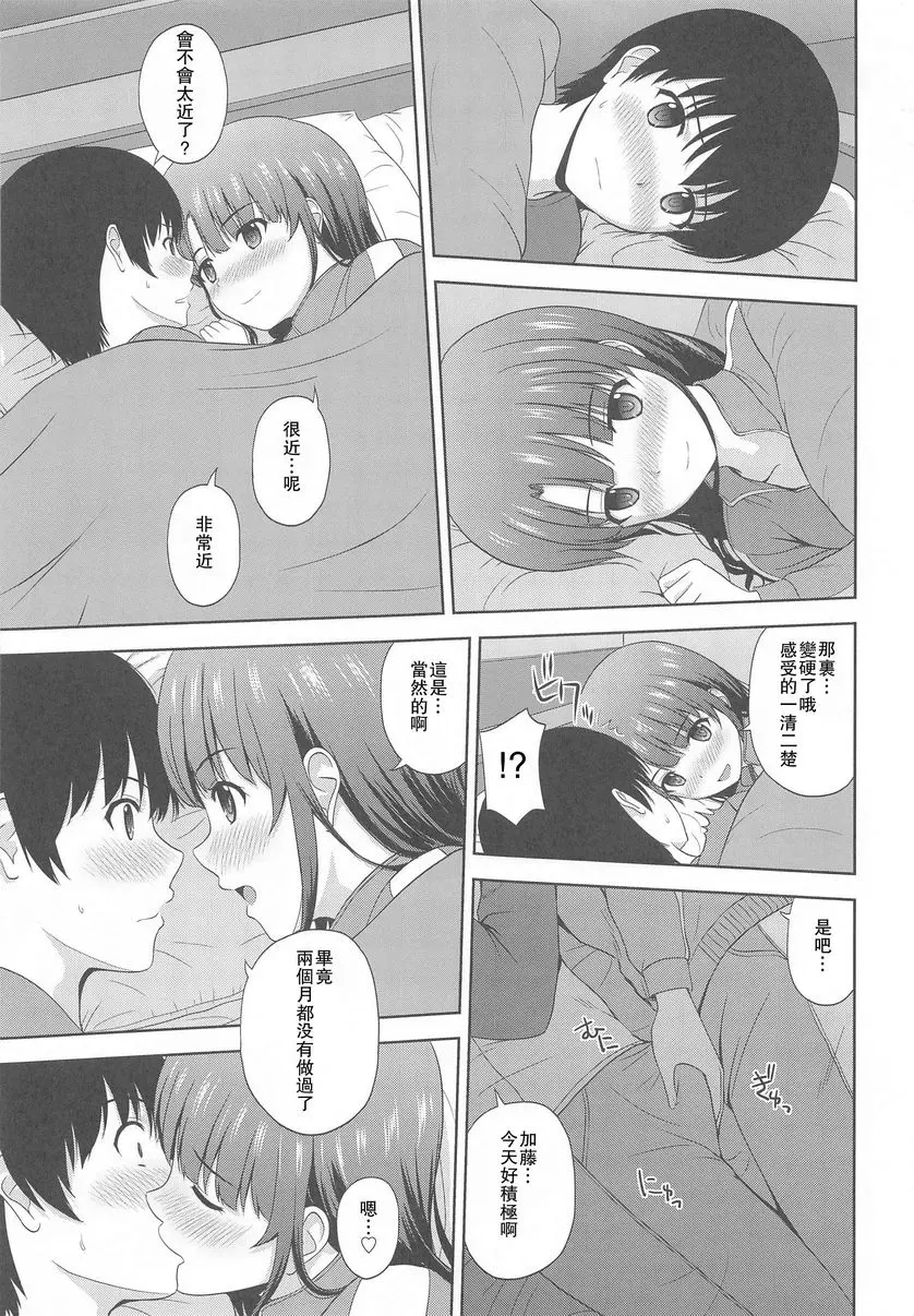 [成人漫画] 加藤恵的倫理審查會 Append 加藤恵的倫理審查會 Append 7