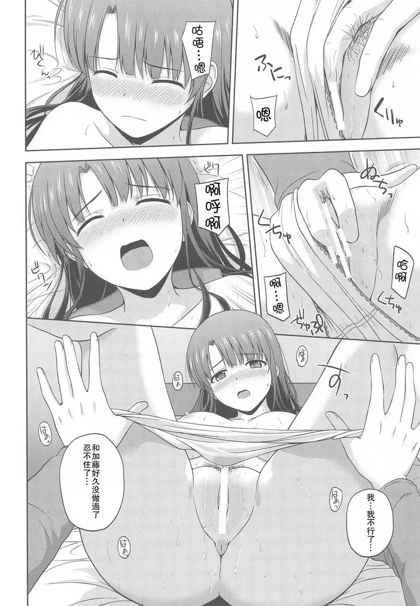 [成人漫画] 加藤恵的倫理審查會 Append 加藤恵的倫理審查會 Append 10