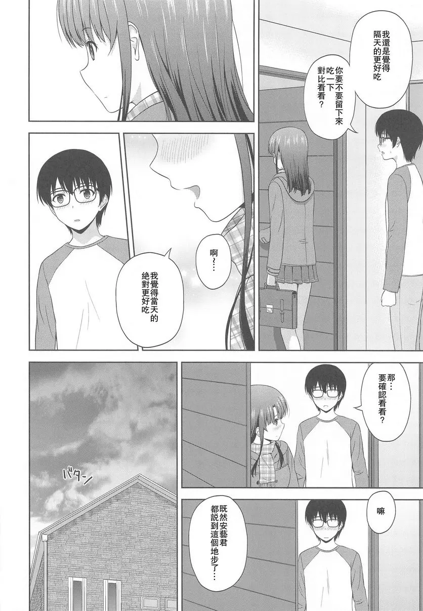 [成人漫画] 加藤恵的倫理審查會 Append 加藤恵的倫理審查會 Append 26