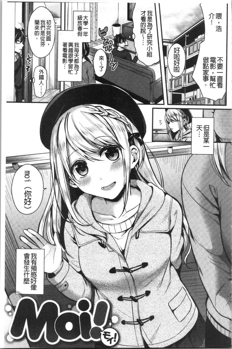 [A漫] 羞答答的小白兔 Moi! 2