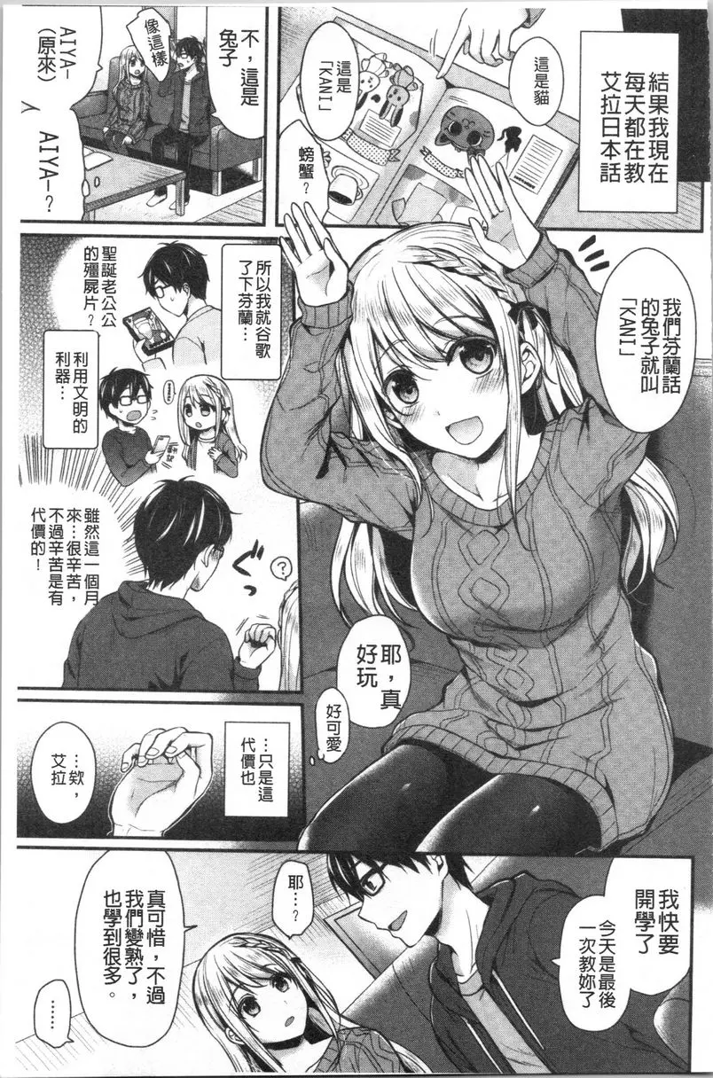[A漫] 羞答答的小白兔 Moi! 4