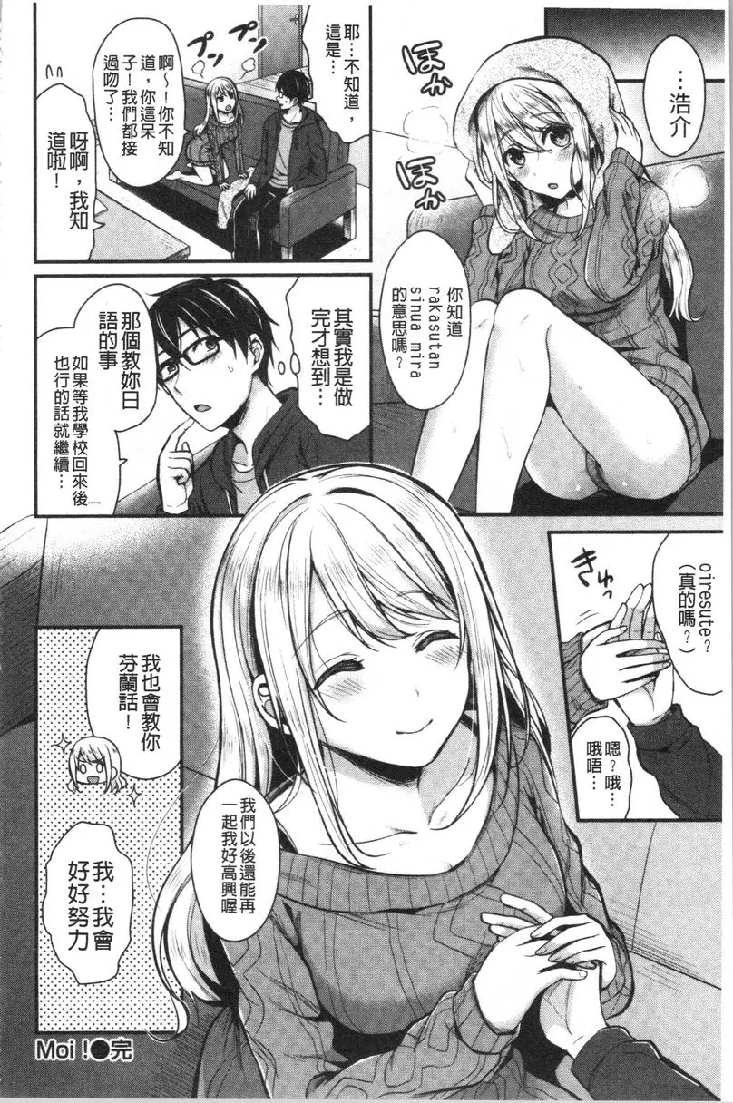 [A漫] 羞答答的小白兔 Moi! 19