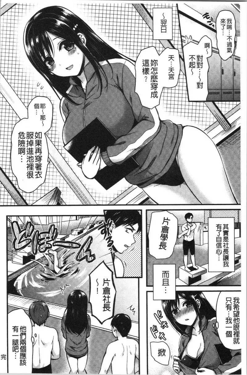 [成人漫画] 羞答答的小白兔 滿溢的情感 17