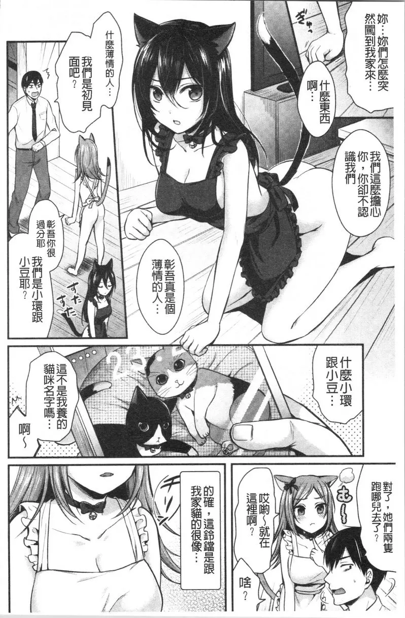 [H漫] 羞答答的小白兔 毛絨絨 恢復元氣吧 1
