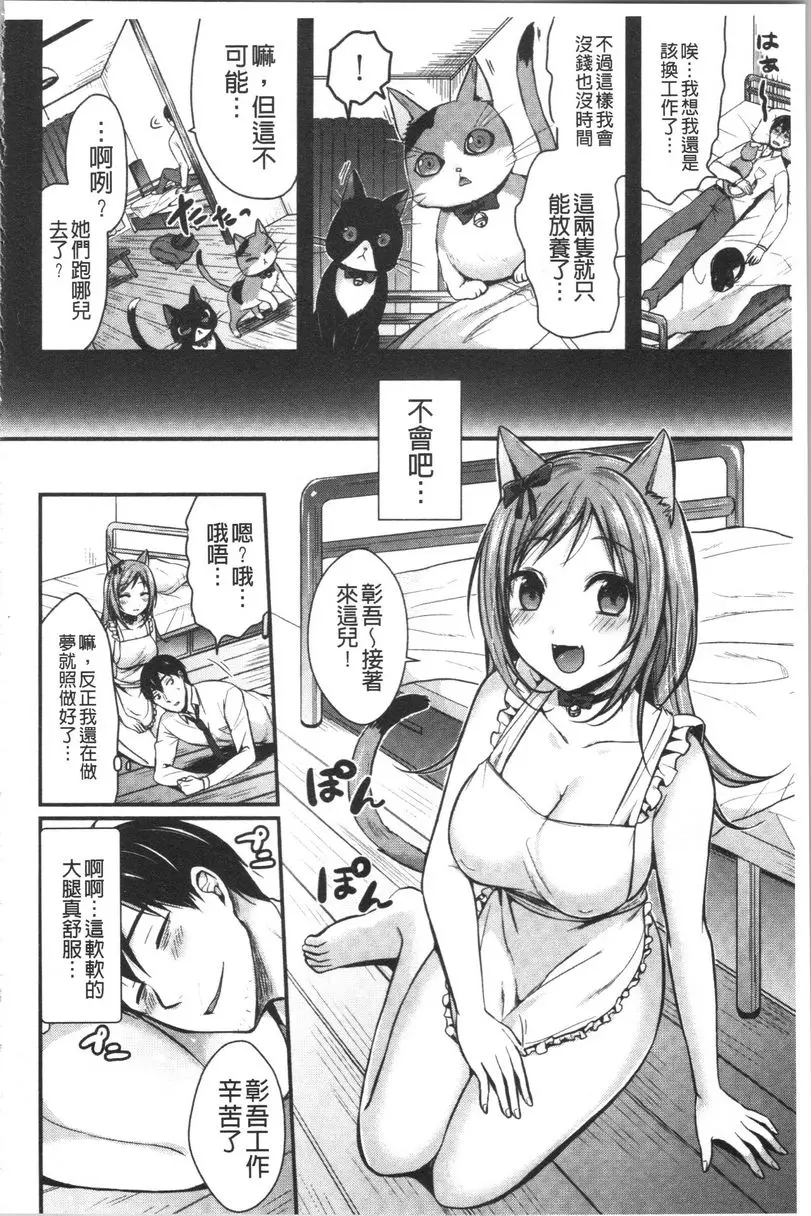 [H漫] 羞答答的小白兔 毛絨絨 恢復元氣吧 3