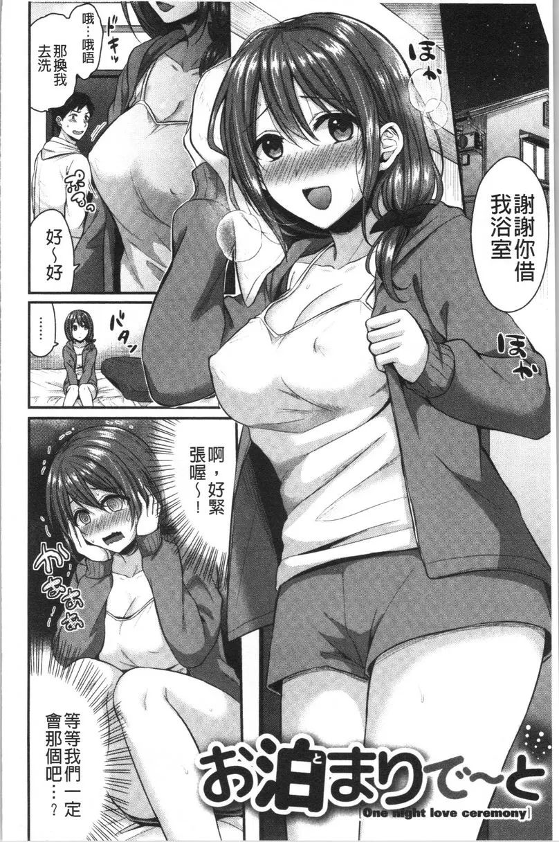 [H漫] 羞答答的小白兔 借宿一宿 1
