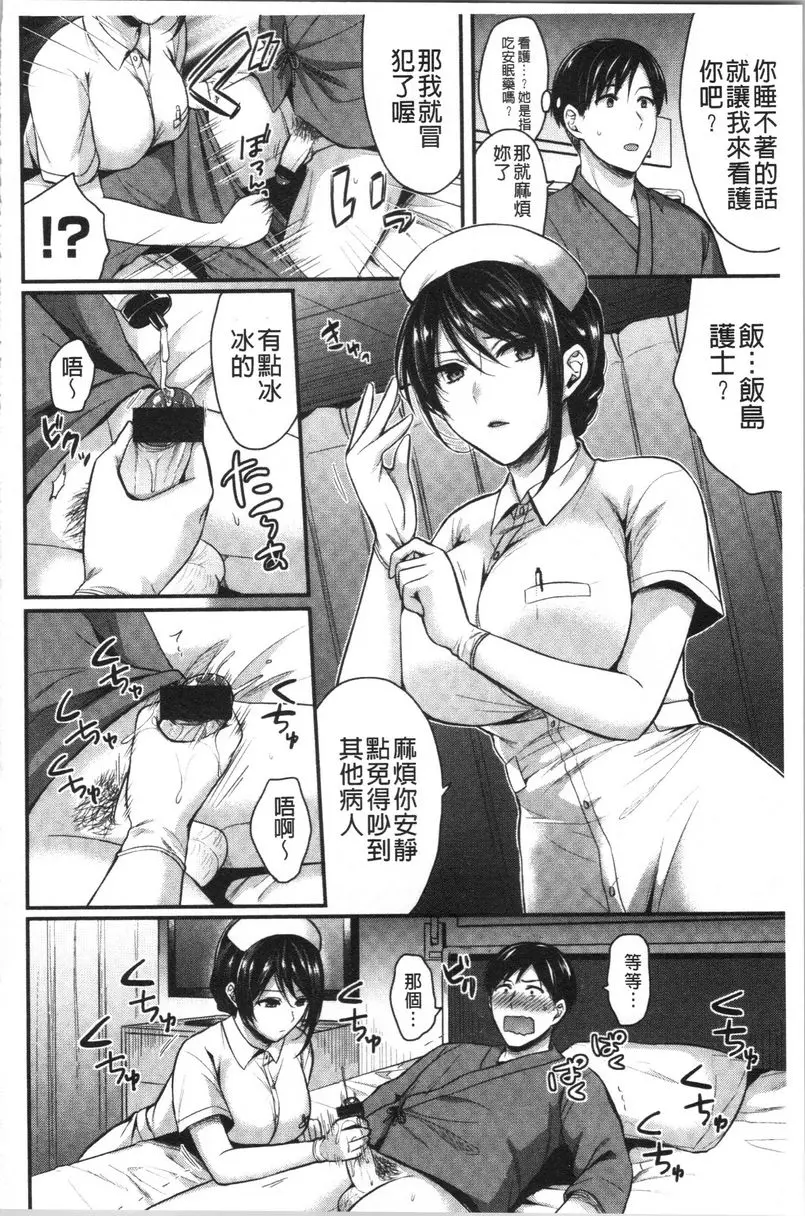 [成人漫画] 羞答答的小白兔 看護的時間到了 1