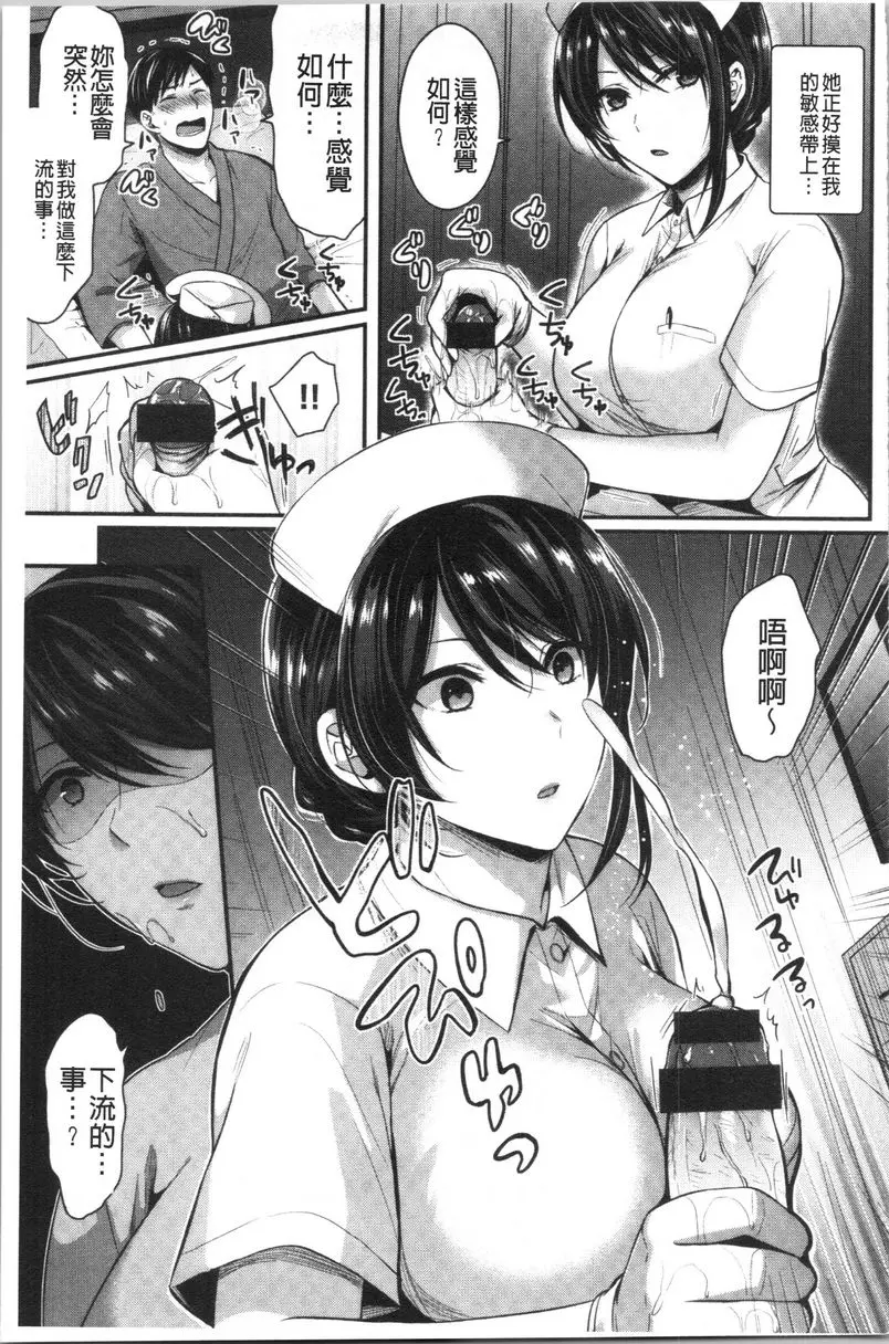 [成人漫画] 羞答答的小白兔 看護的時間到了 2