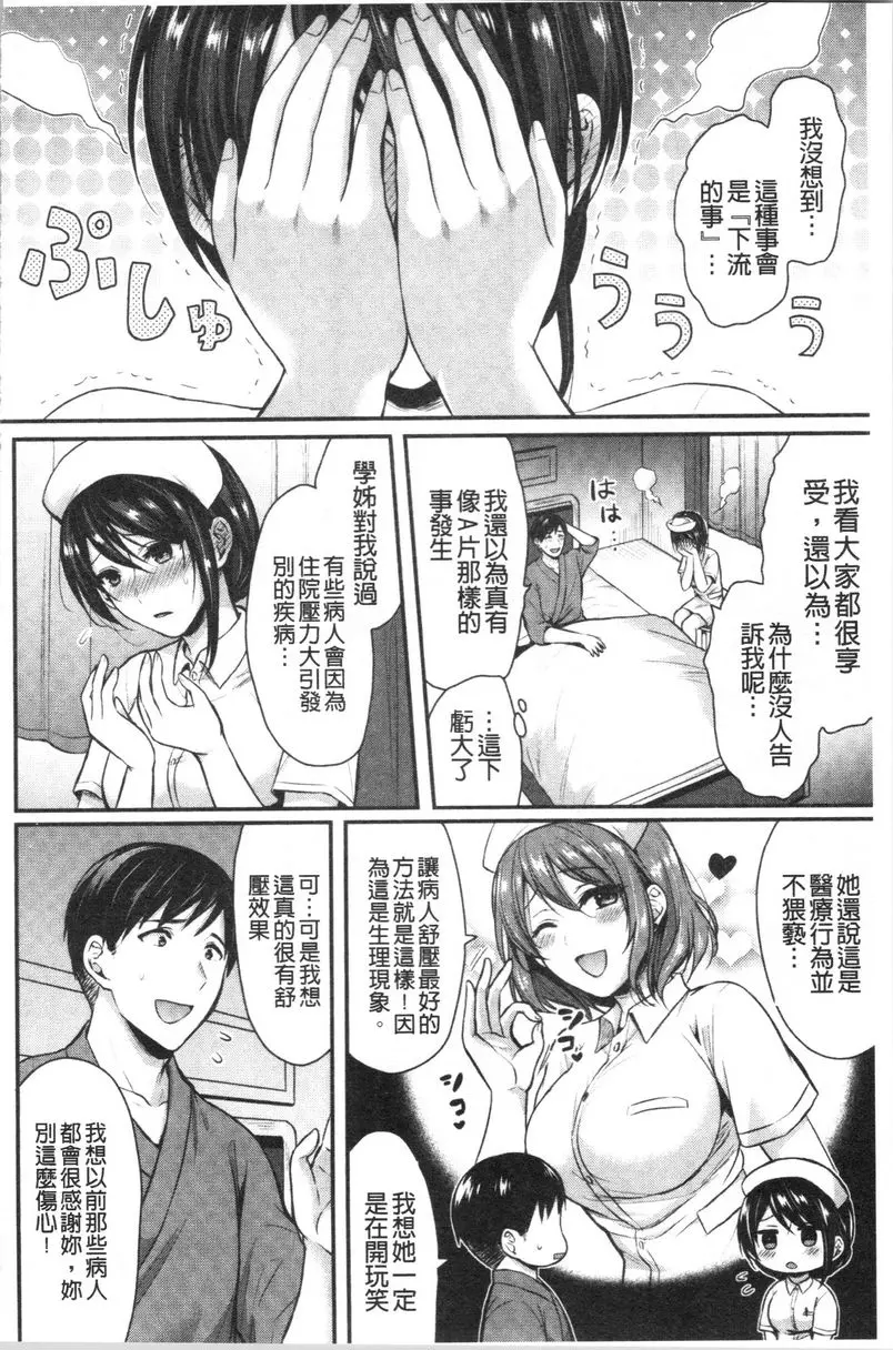 [成人漫画] 羞答答的小白兔 看護的時間到了 3