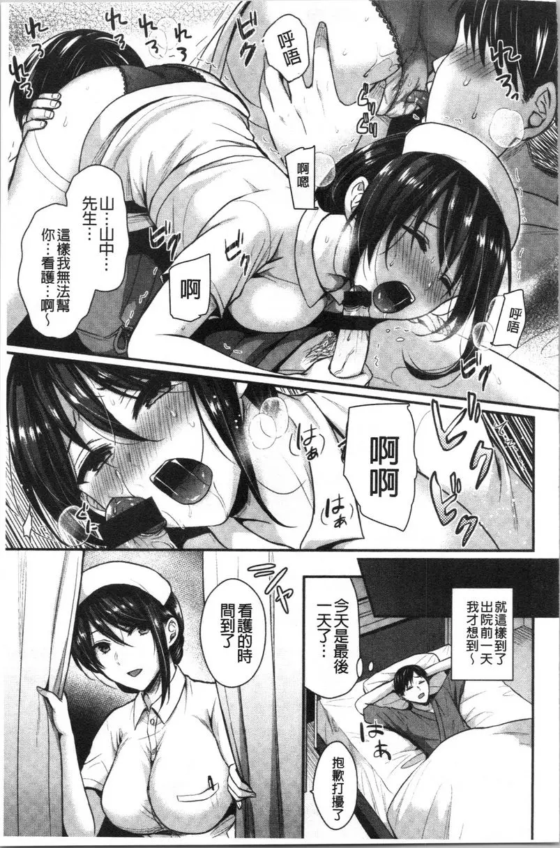 [成人漫画] 羞答答的小白兔 看護的時間到了 8
