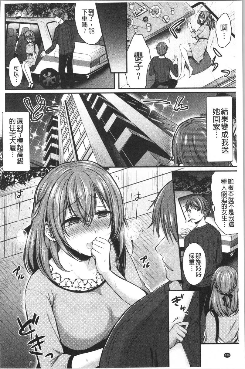 [H漫] 羞答答的小白兔 NO!STOP!櫻子 1