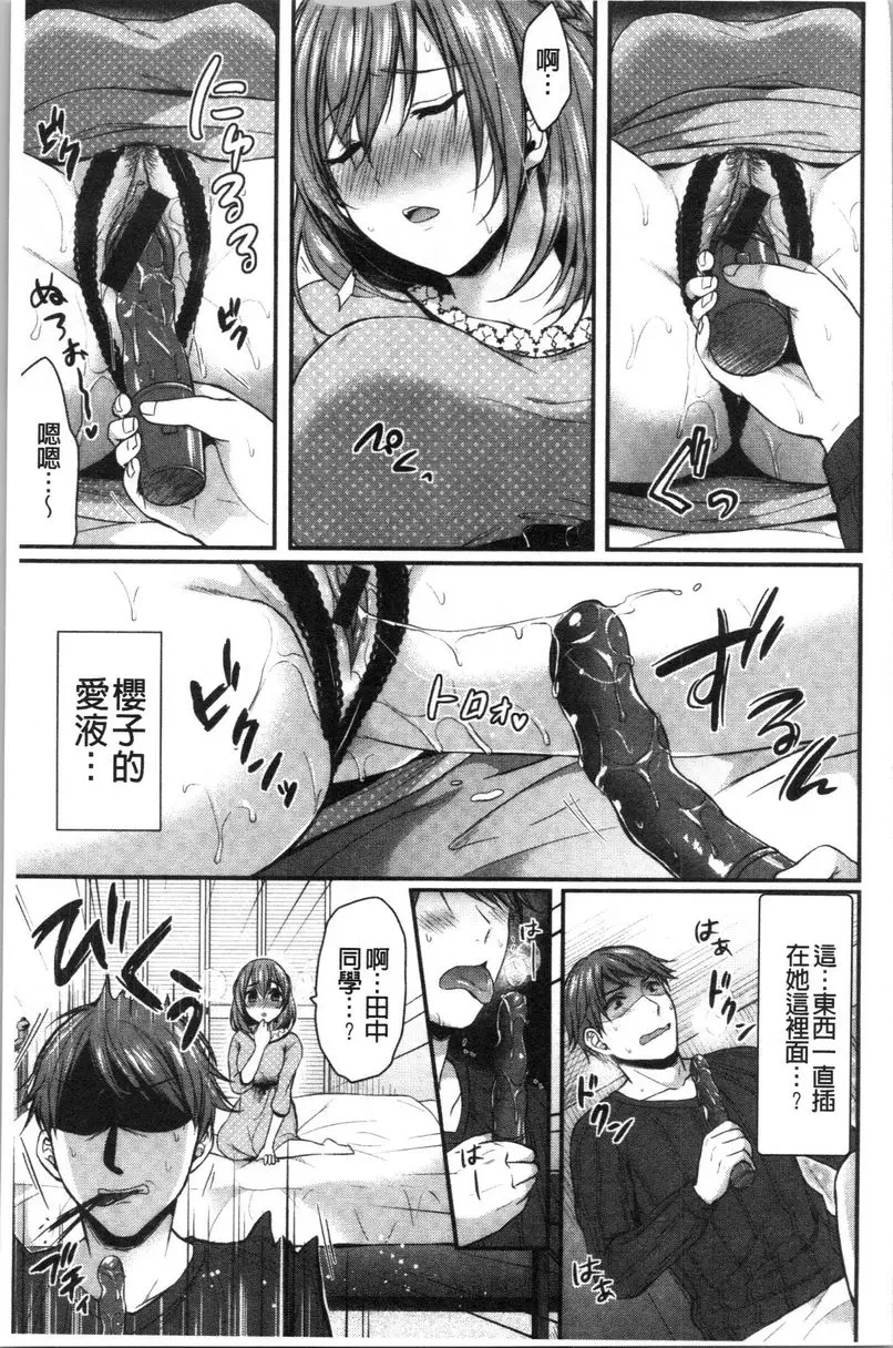 [H漫] 羞答答的小白兔 NO!STOP!櫻子 4