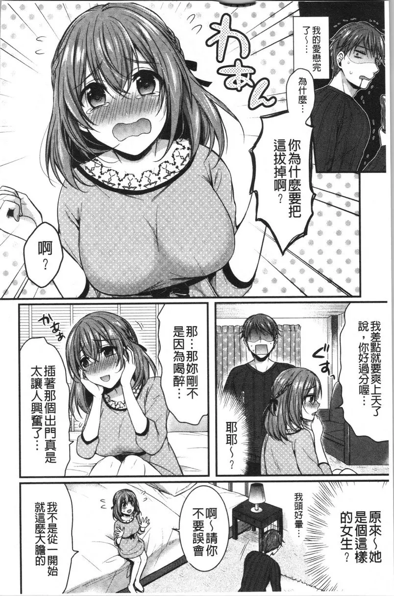 [H漫] 羞答答的小白兔 NO!STOP!櫻子 5