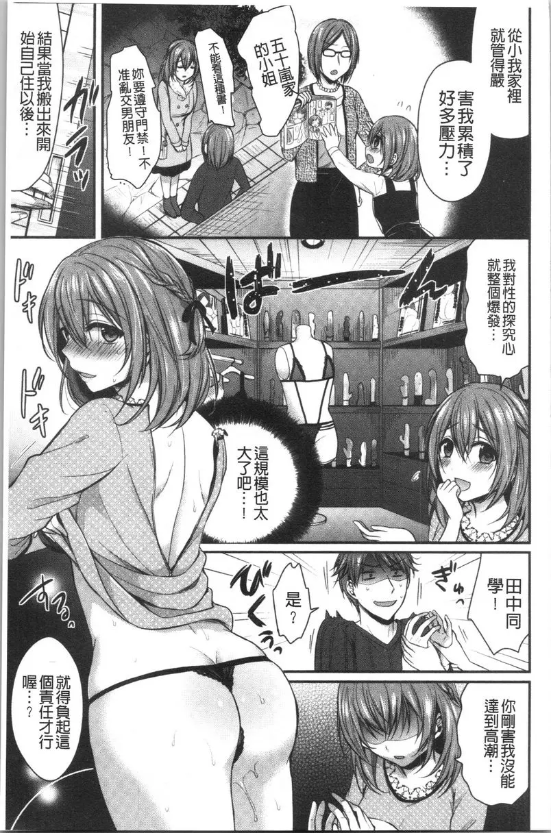 [H漫] 羞答答的小白兔 NO!STOP!櫻子 6