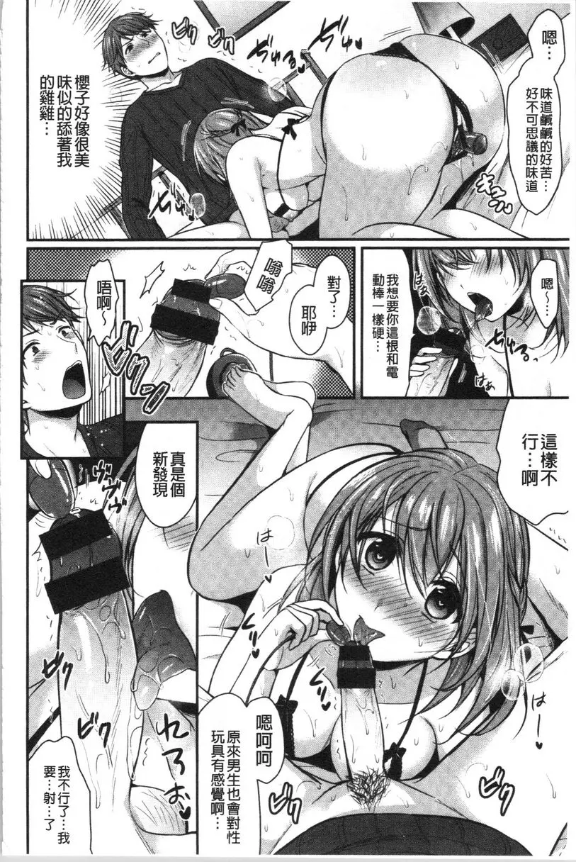 [H漫] 羞答答的小白兔 NO!STOP!櫻子 11