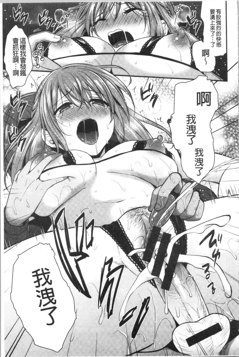 [H漫] 羞答答的小白兔 NO!STOP!櫻子 16