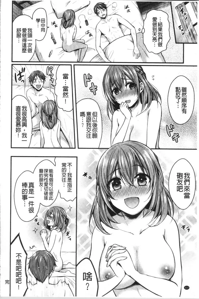 [H漫] 羞答答的小白兔 NO!STOP!櫻子 17