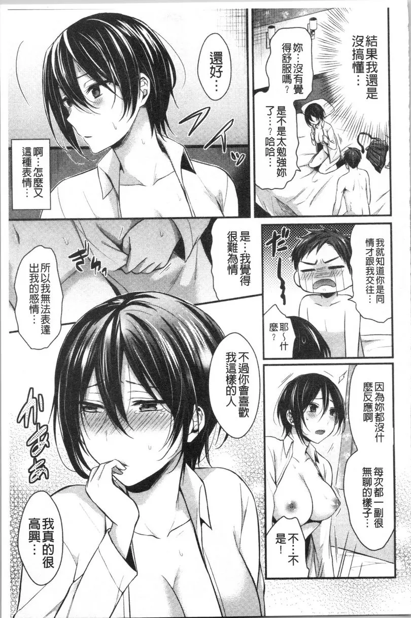 [禁漫] 羞答答的小白兔 COOL or HOT? 2