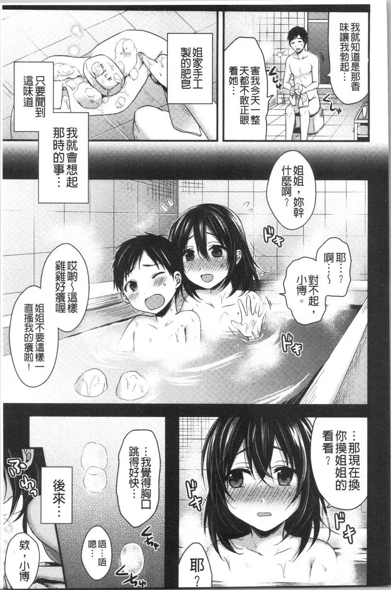 [A漫] 羞答答的小白兔 餘香 2