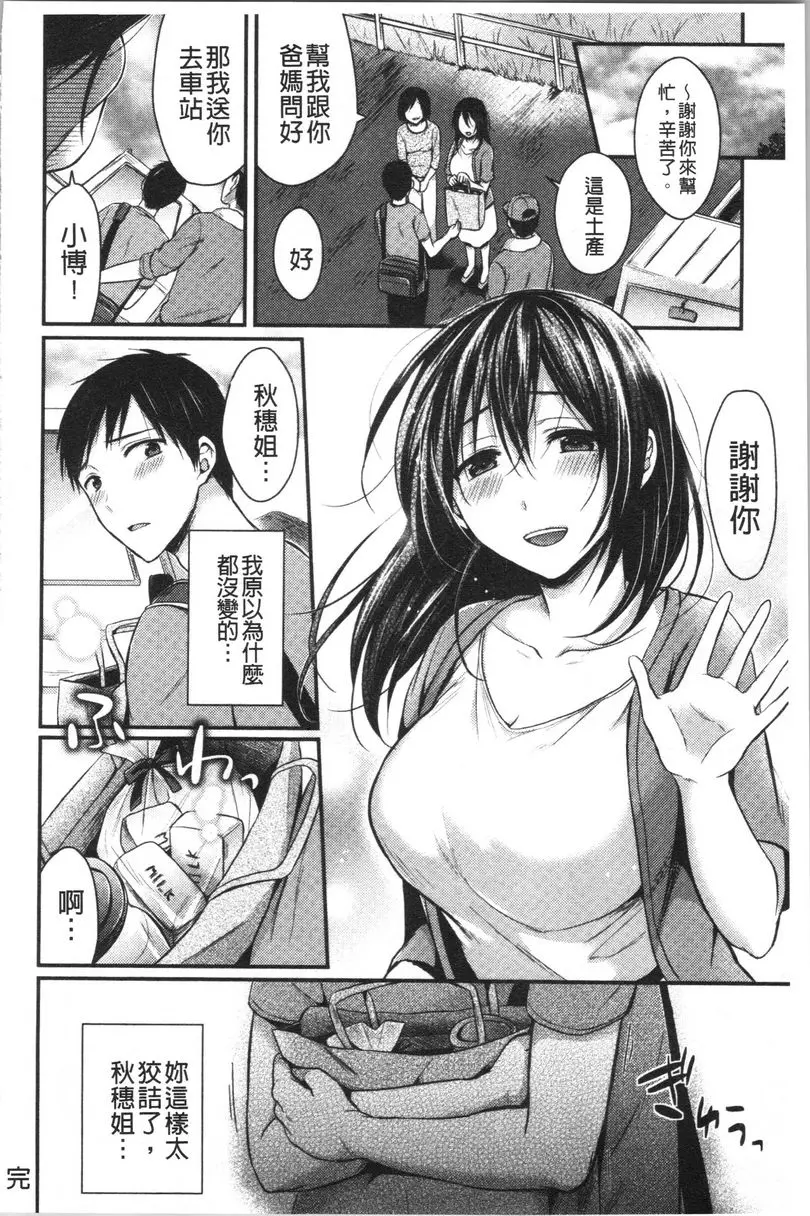 [A漫] 羞答答的小白兔 餘香 17