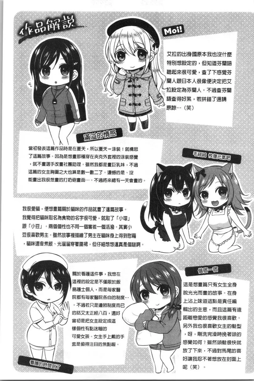[A漫] 羞答答的小白兔 餘香 18