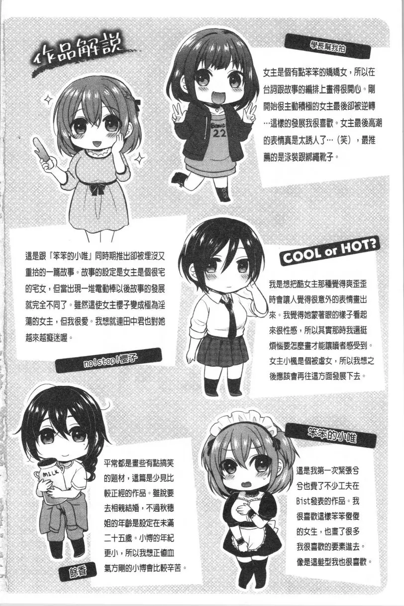 [A漫] 羞答答的小白兔 餘香 19