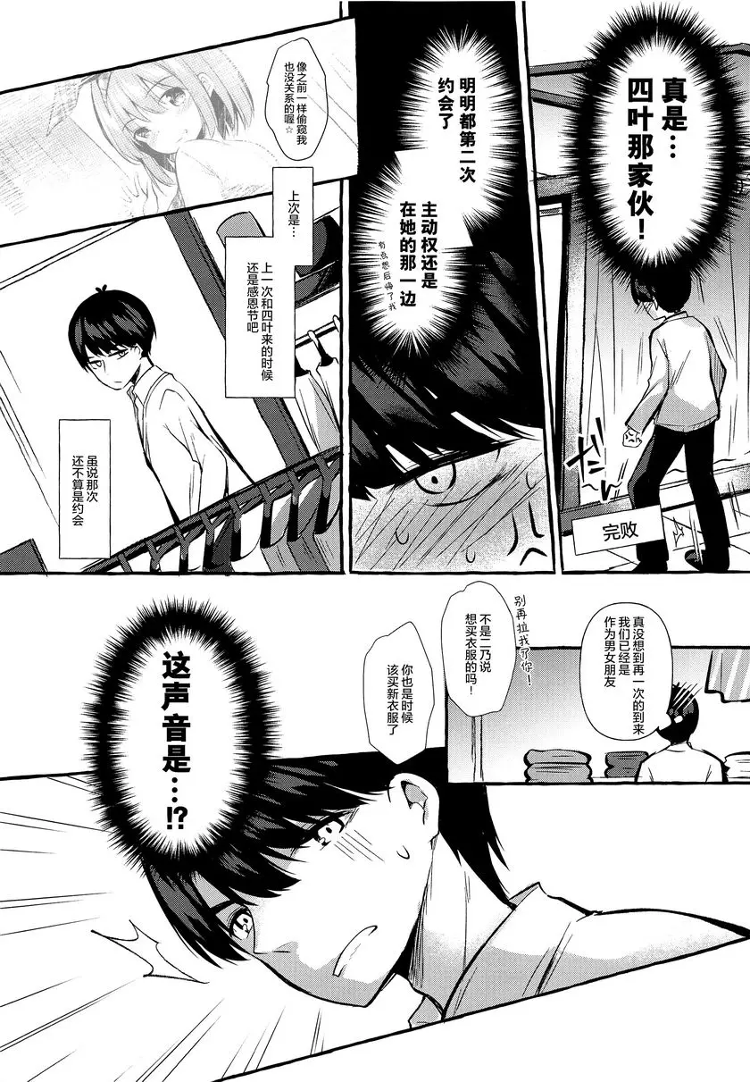 [A漫] 跟四葉在更衣室H吧 跟四葉在更衣室H吧 3
