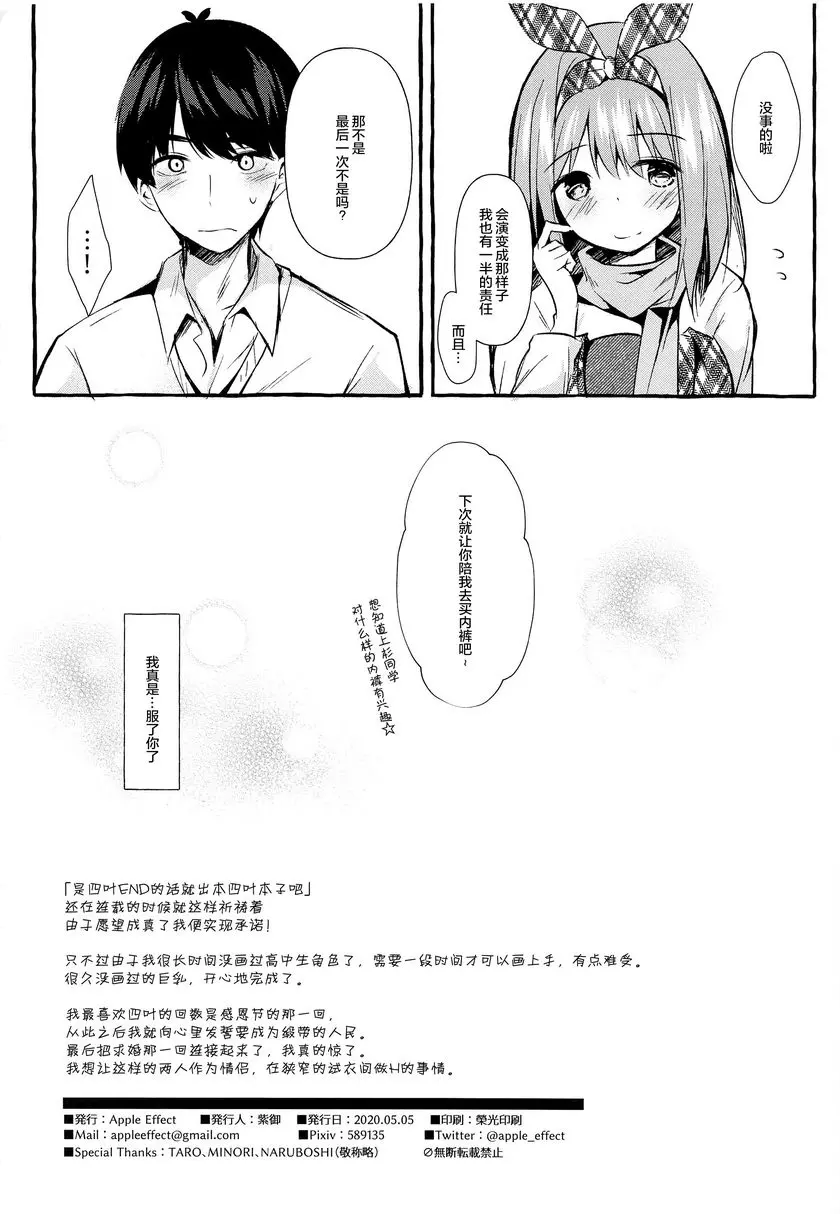 [A漫] 跟四葉在更衣室H吧 跟四葉在更衣室H吧 24