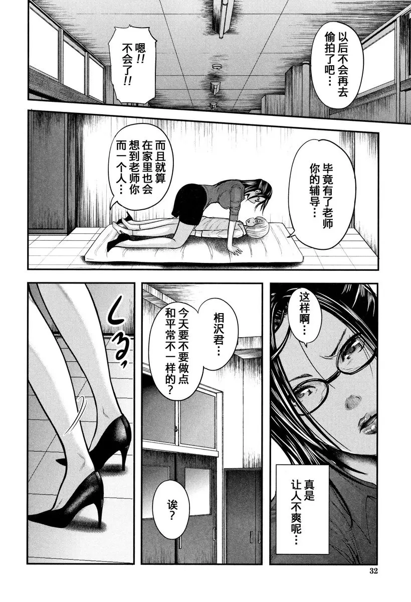 [禁漫] 我和老師和朋友的媽媽 30