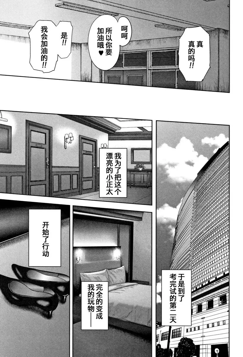 [H漫] 我和老師和朋友的媽媽 放課後的木偶<後篇> 6