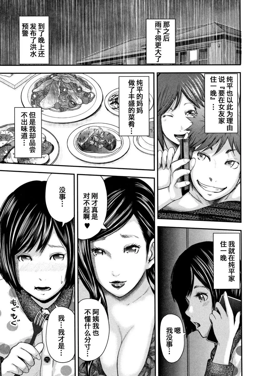 [禁漫] 我和老師和朋友的媽媽 如夢似幻-雨- 26