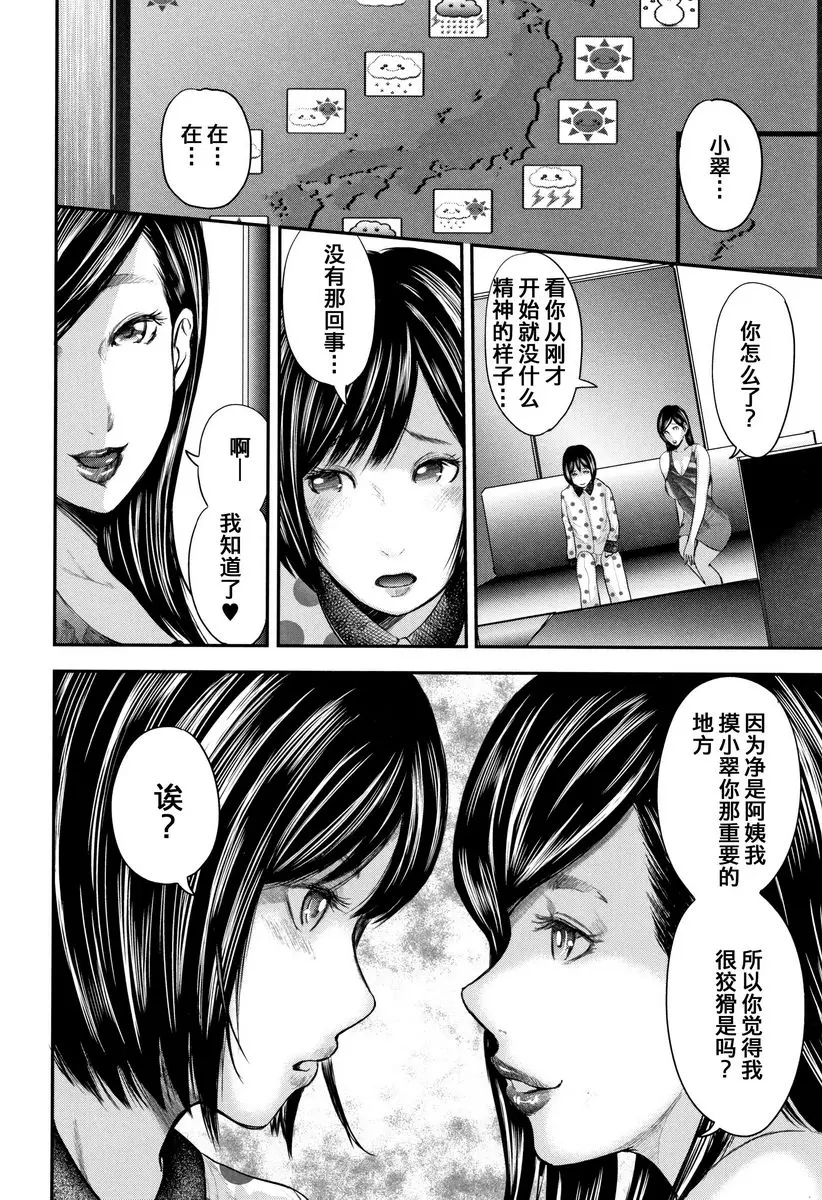 [禁漫] 我和老師和朋友的媽媽 如夢似幻-雨- 27