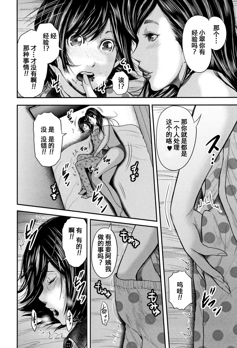 [成人漫画] 我和老師和朋友的媽媽 如夢似幻-夜- 1