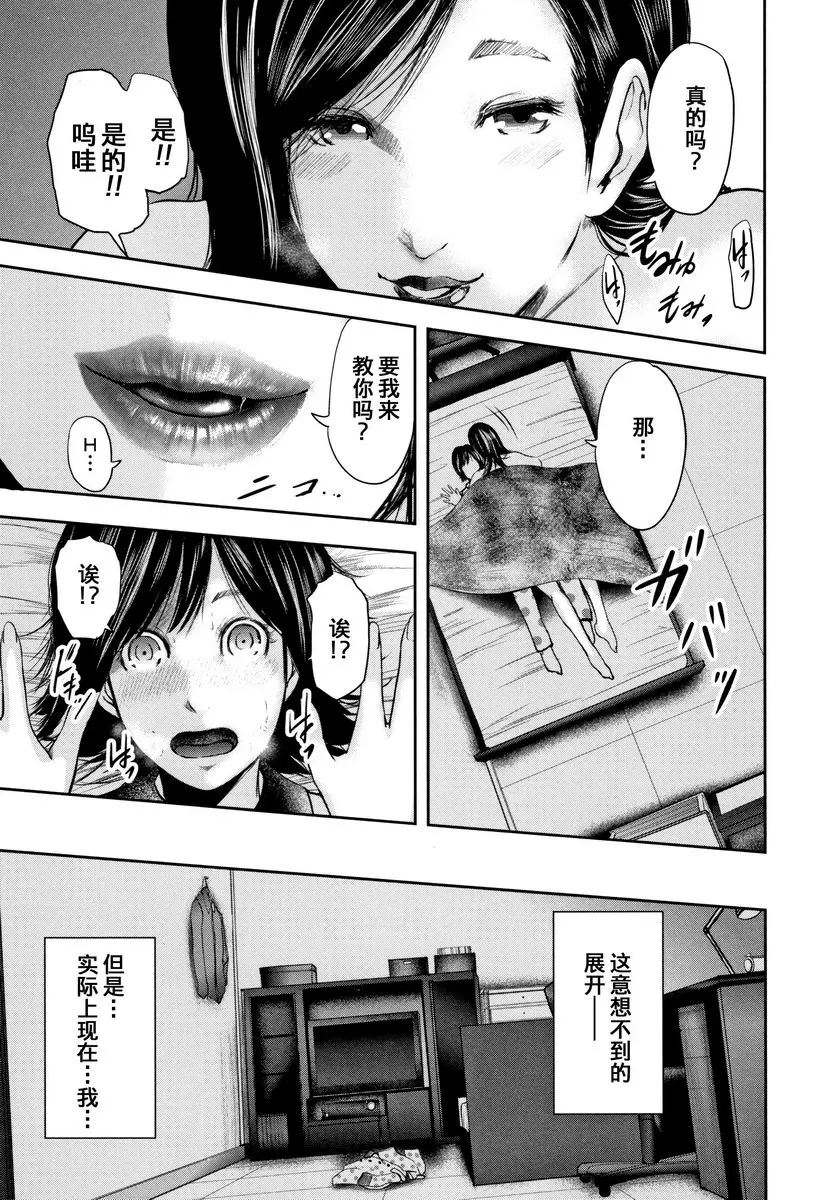 [成人漫画] 我和老師和朋友的媽媽 如夢似幻-夜- 2